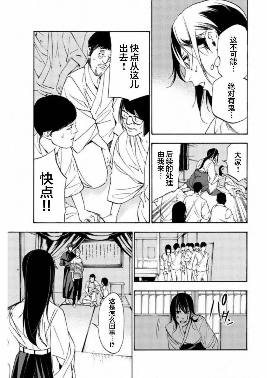 絕望的樂園 - 第20話 - 4