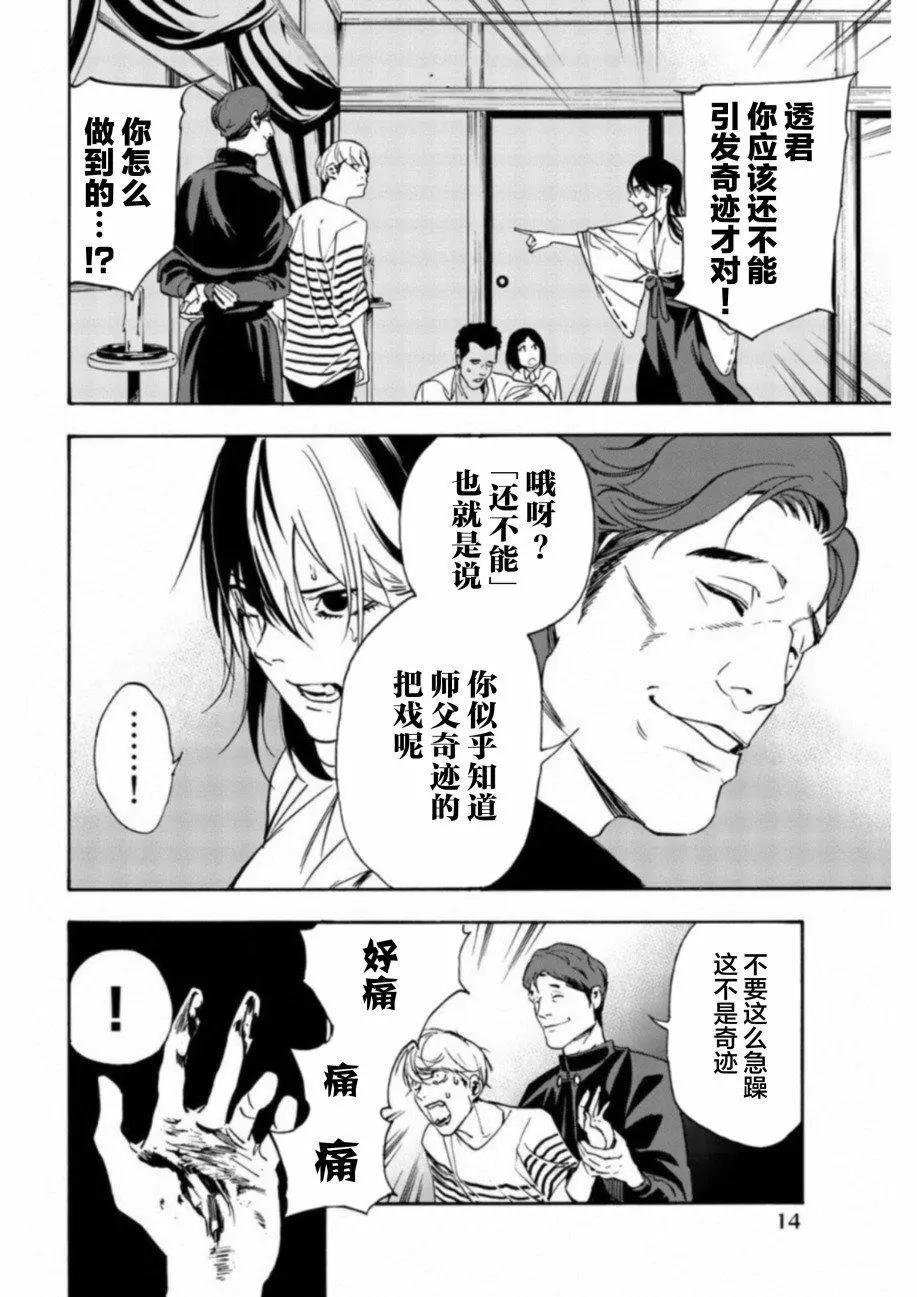 絕望的樂園 - 第20話 - 5