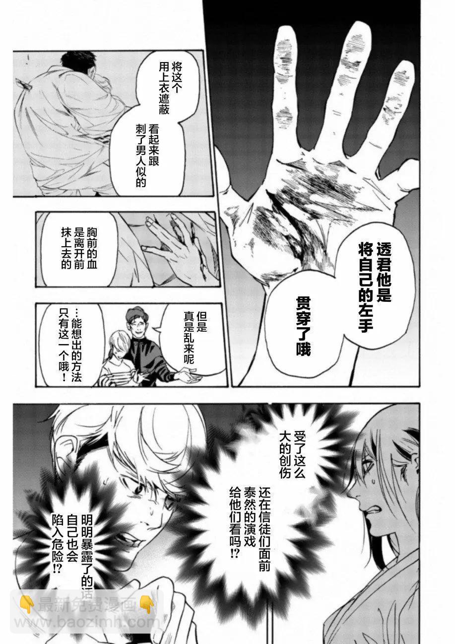 絕望的樂園 - 第20話 - 1