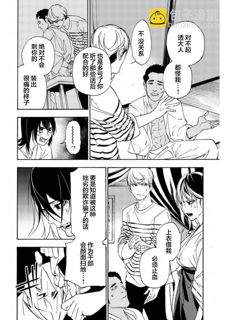 絕望的樂園 - 第20話 - 2