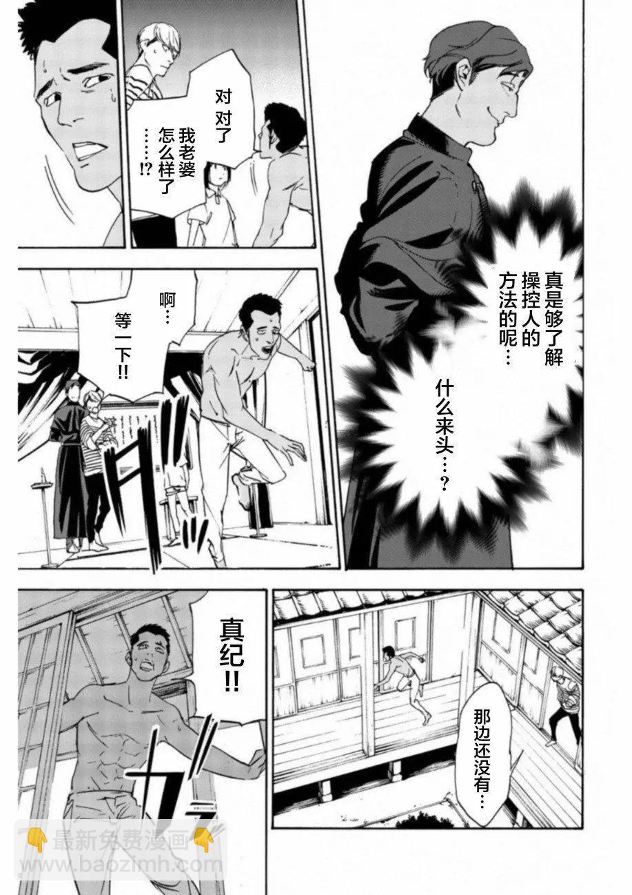 絕望的樂園 - 第20話 - 5