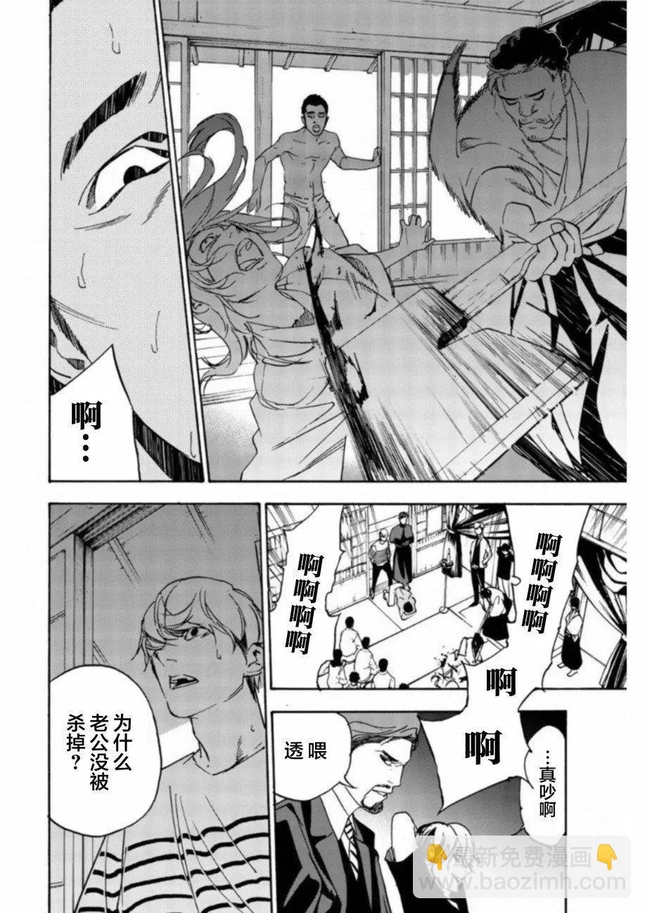 絕望的樂園 - 第20話 - 1