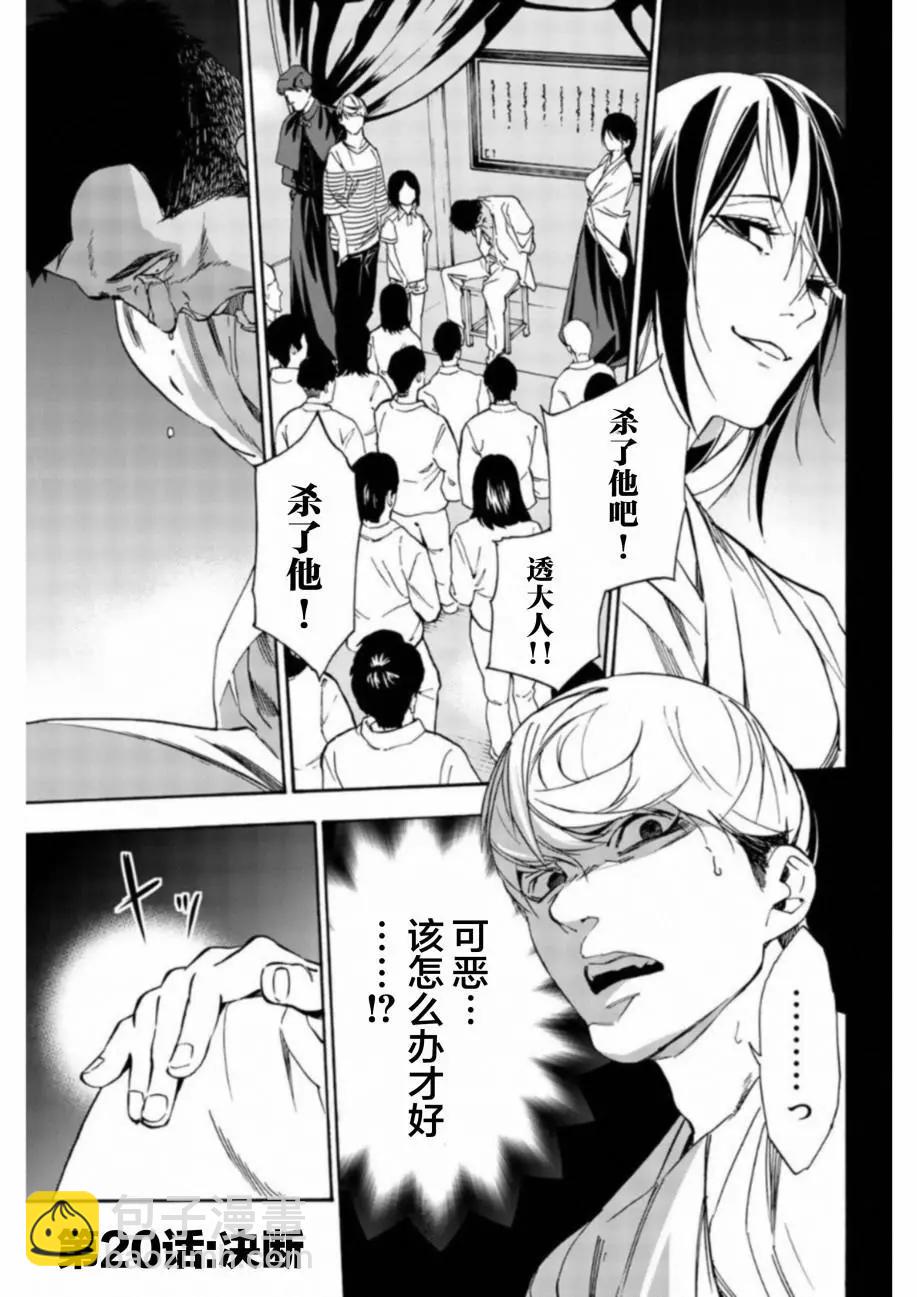 絕望的樂園 - 第20話 - 4