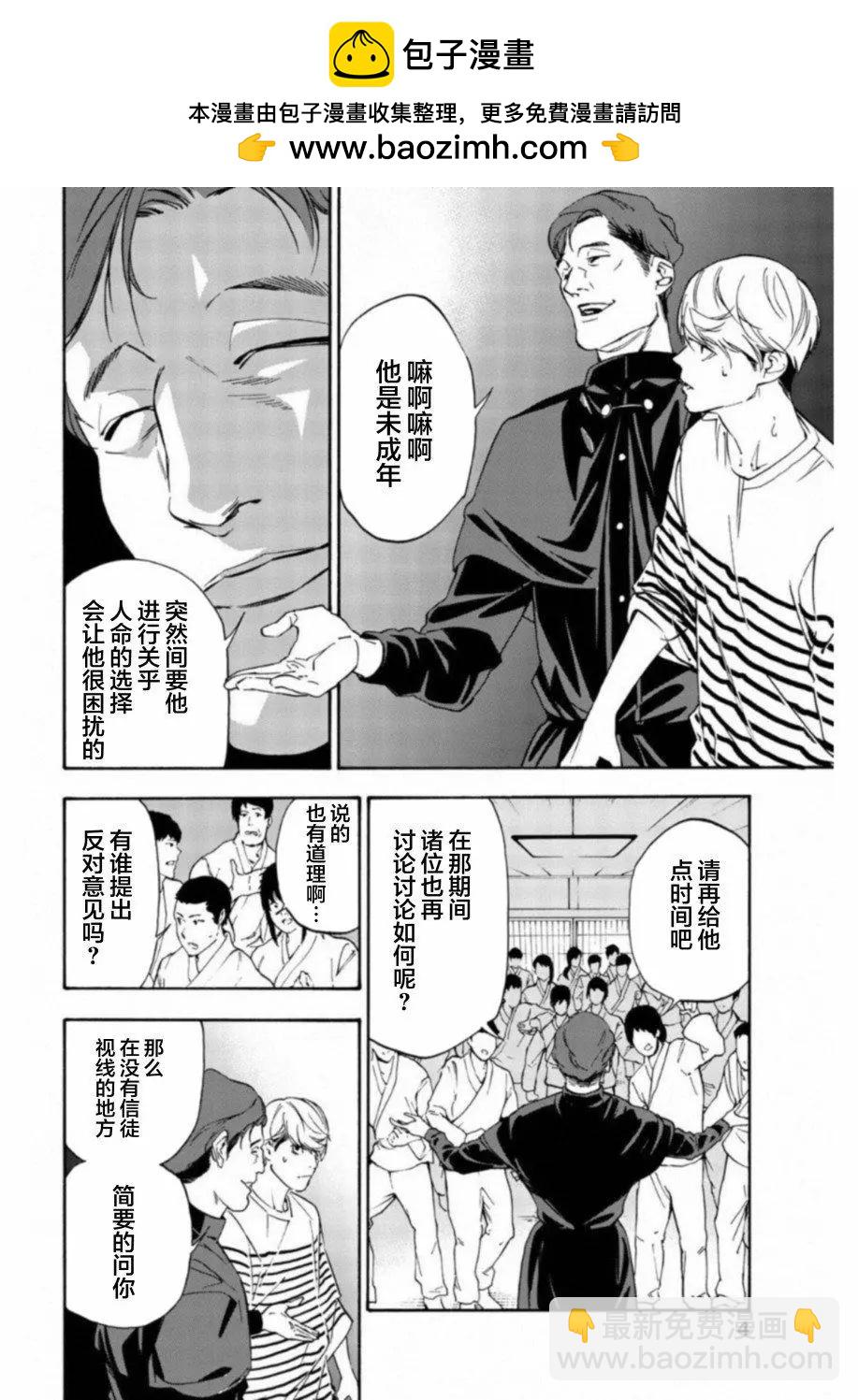 絕望的樂園 - 第20話 - 5