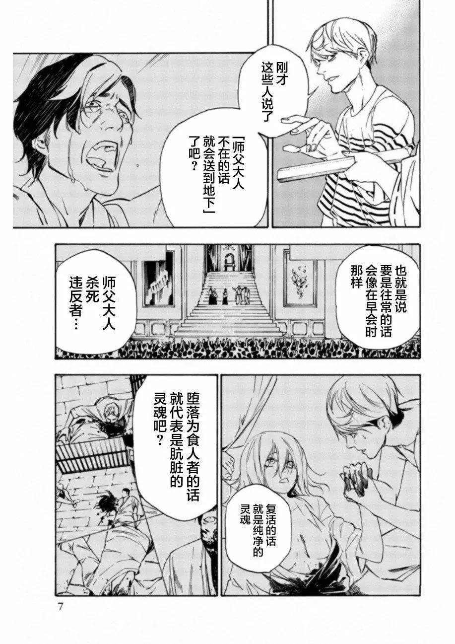 絕望的樂園 - 第20話 - 3