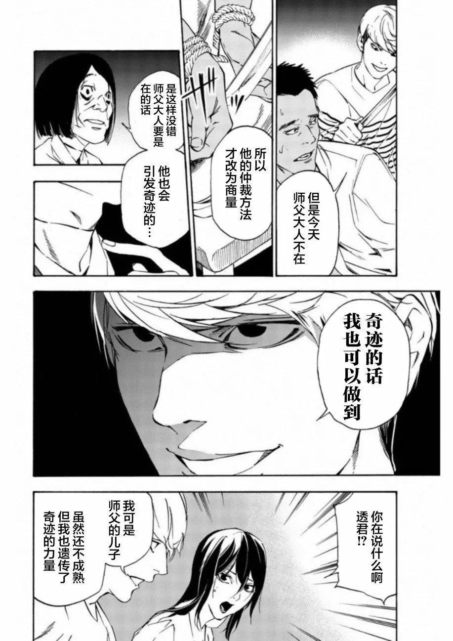 絕望的樂園 - 第20話 - 4
