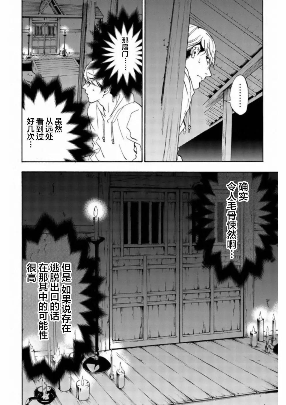 絕望的樂園 - 第22話 - 1