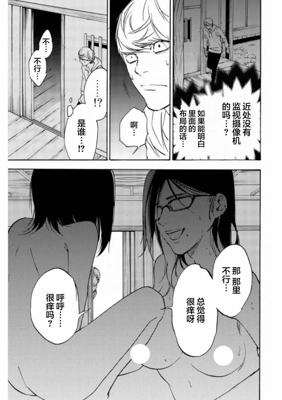 絕望的樂園 - 第22話 - 2
