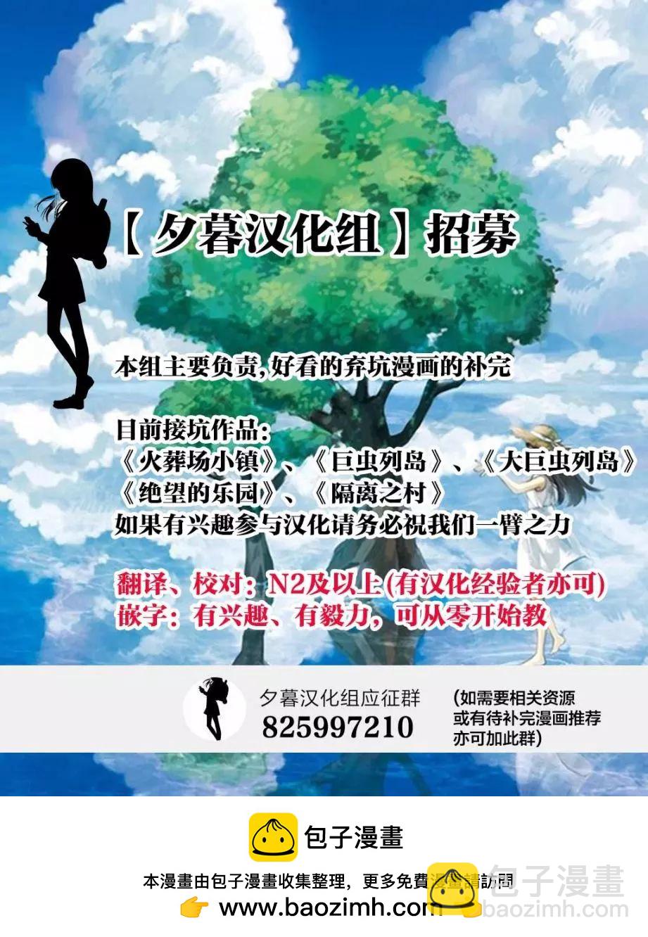絕望的樂園 - 第22話 - 1