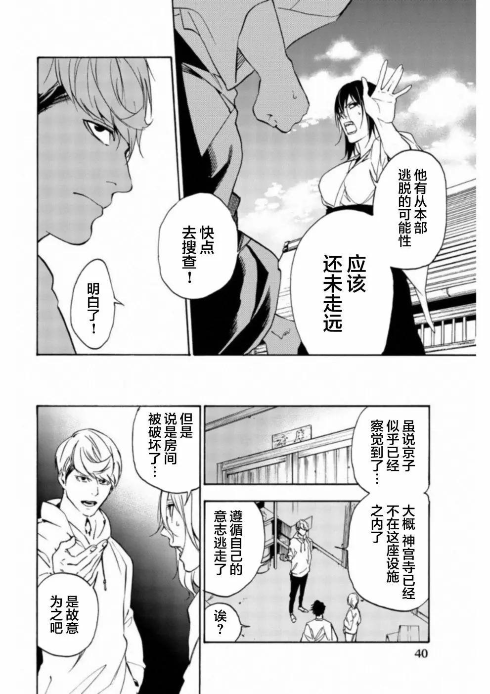 絕望的樂園 - 第22話 - 1