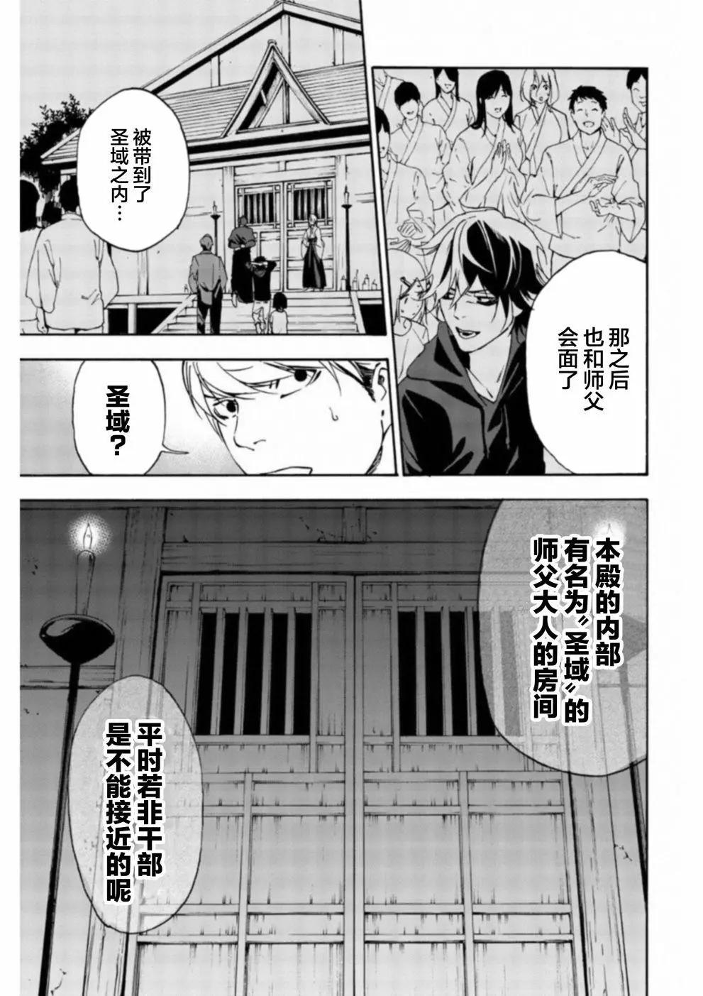 絕望的樂園 - 第22話 - 1