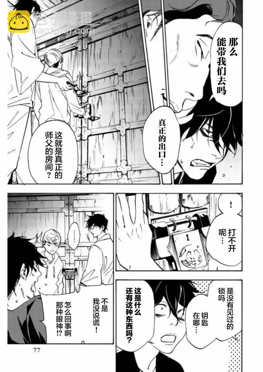 絕望的樂園 - 第24話 - 3