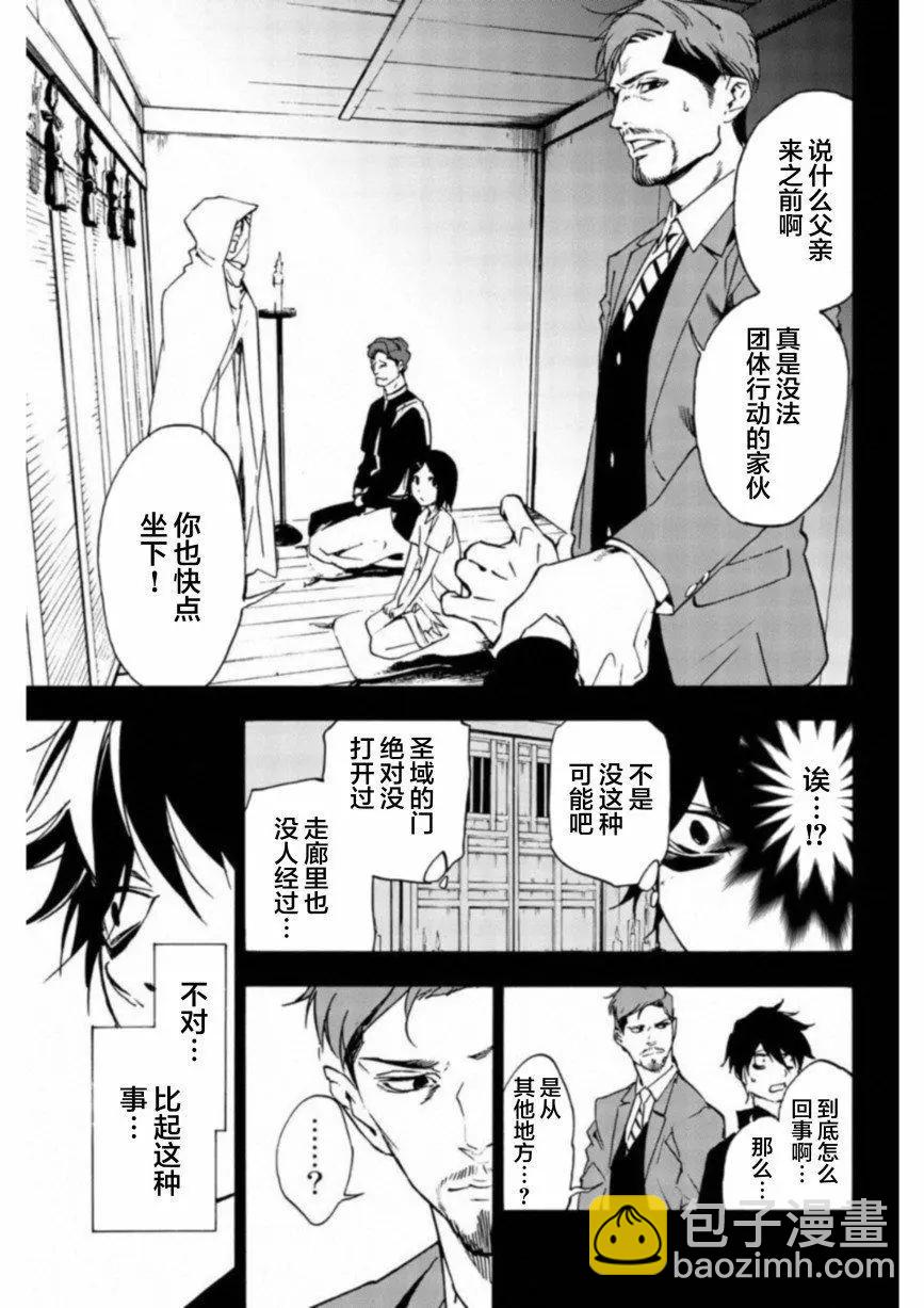 絕望的樂園 - 第24話 - 3