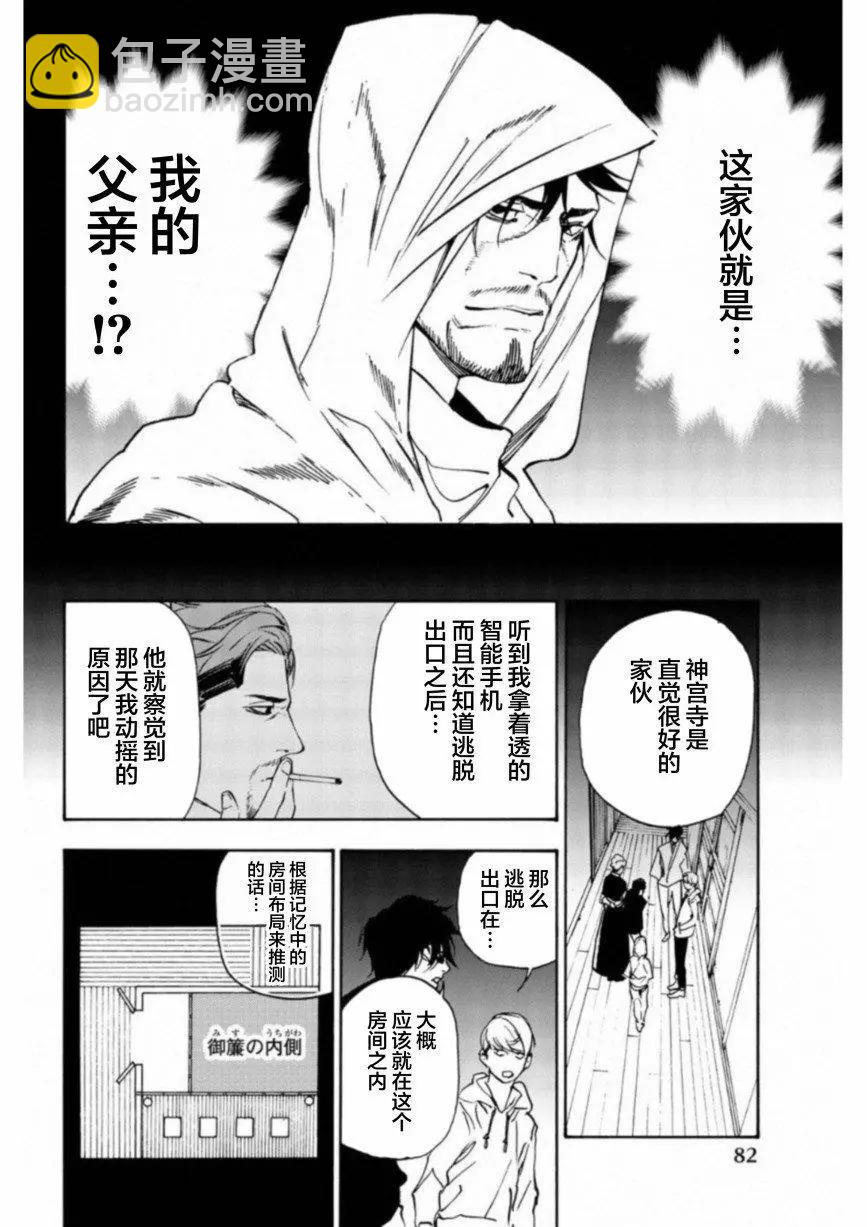 絕望的樂園 - 第24話 - 4