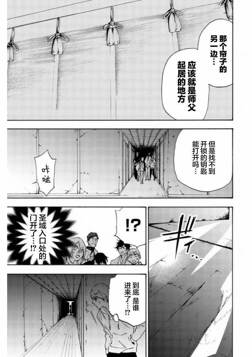 絕望的樂園 - 第24話 - 1