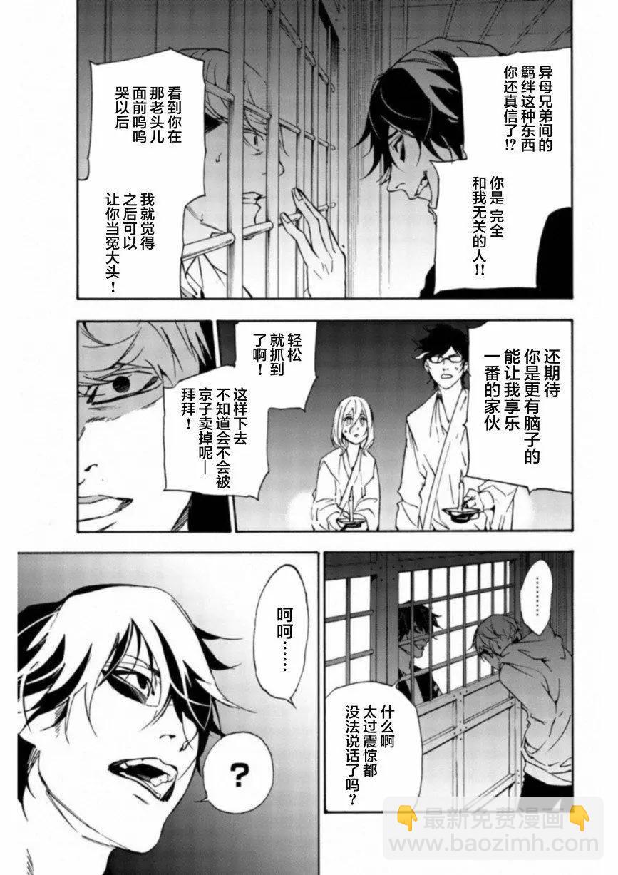 絕望的樂園 - 第24話 - 3