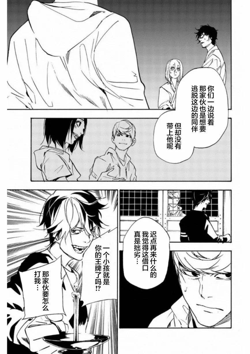絕望的樂園 - 第24話 - 1