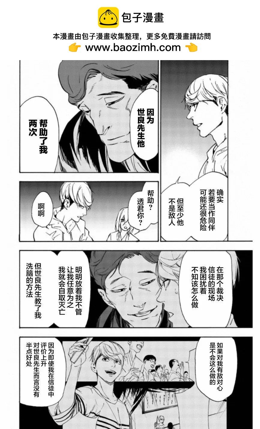 絕望的樂園 - 第24話 - 4