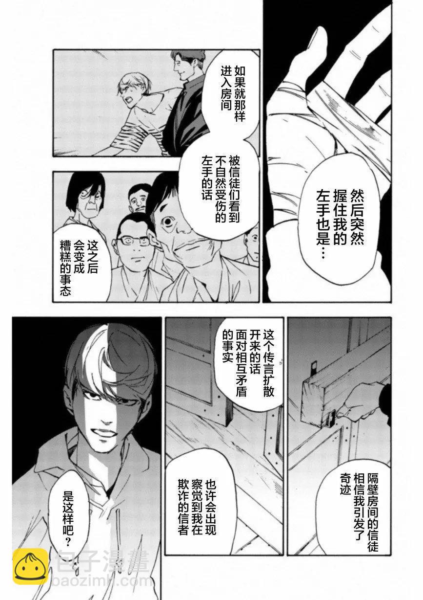絕望的樂園 - 第24話 - 1