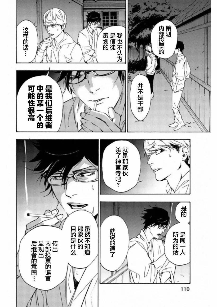 絕望的樂園 - 第26話 - 1