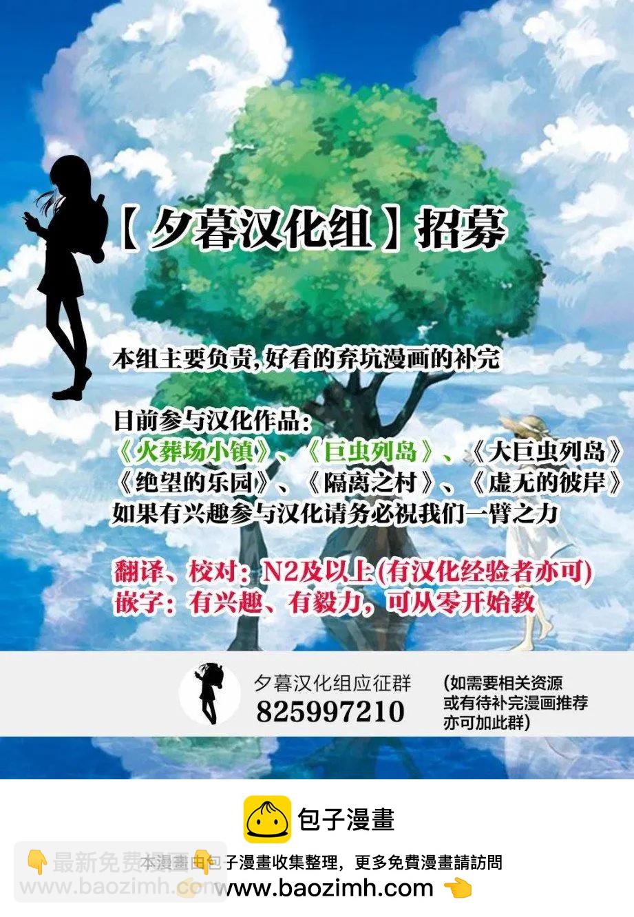 絕望的樂園 - 第26話 - 3