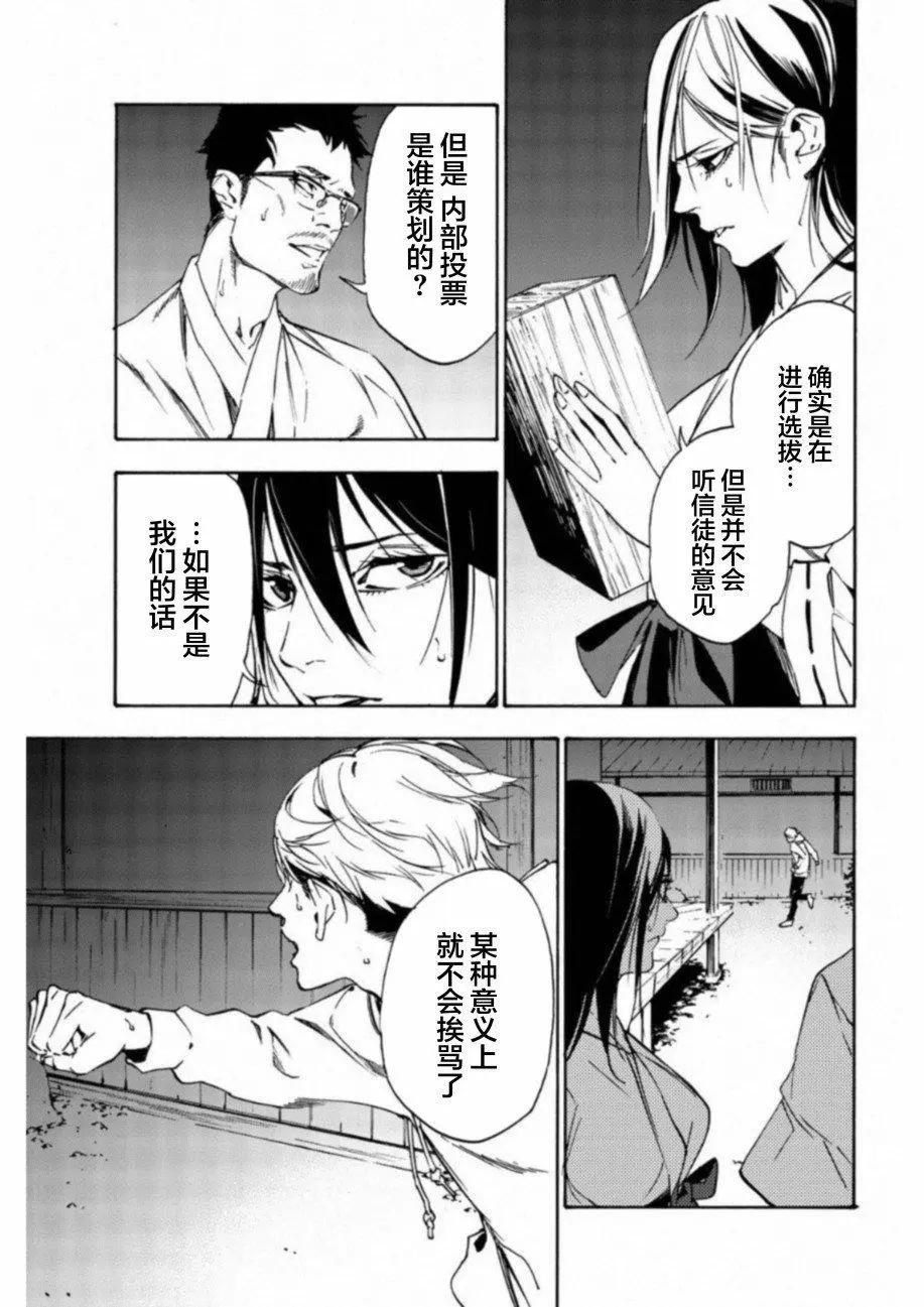 絕望的樂園 - 第26話 - 1