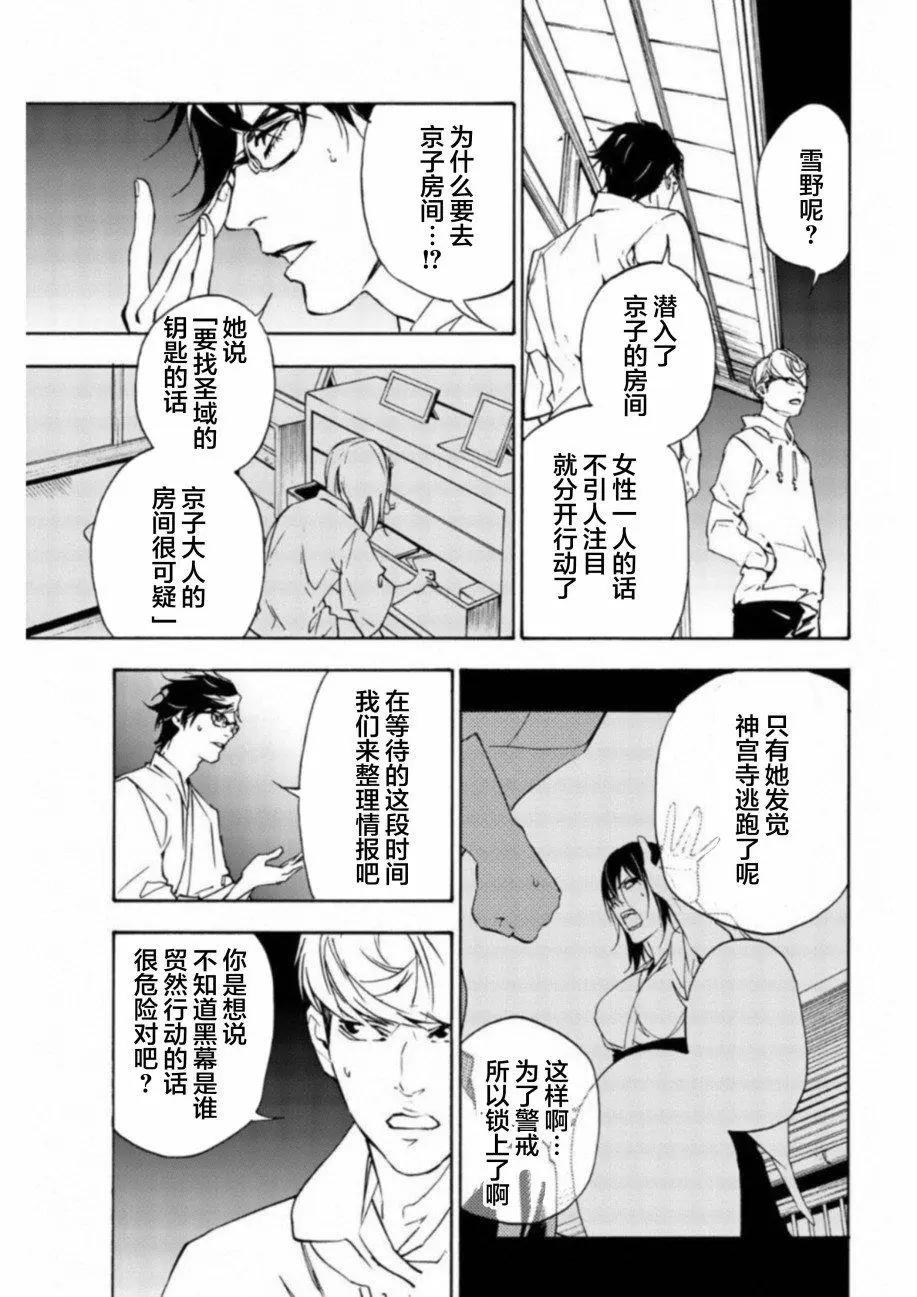 絕望的樂園 - 第26話 - 3