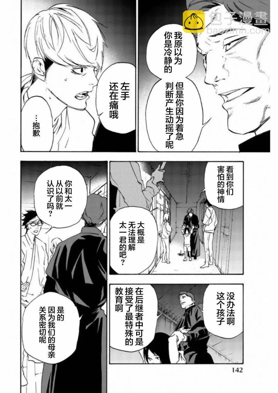 絕望的樂園 - 第28話 - 3