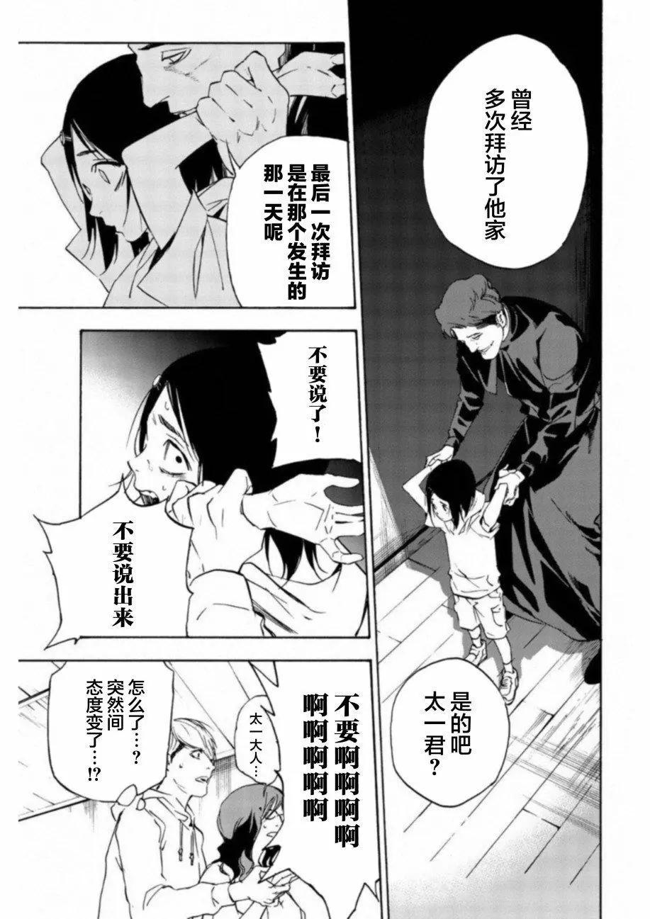 絕望的樂園 - 第28話 - 1