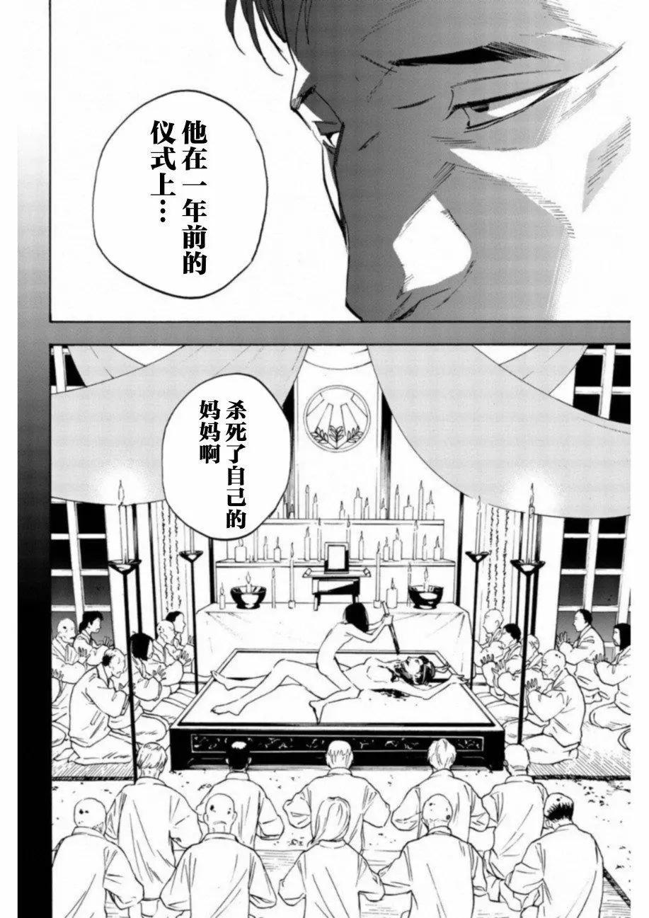 絕望的樂園 - 第28話 - 2