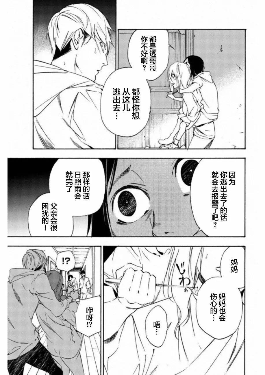 絕望的樂園 - 第28話 - 1
