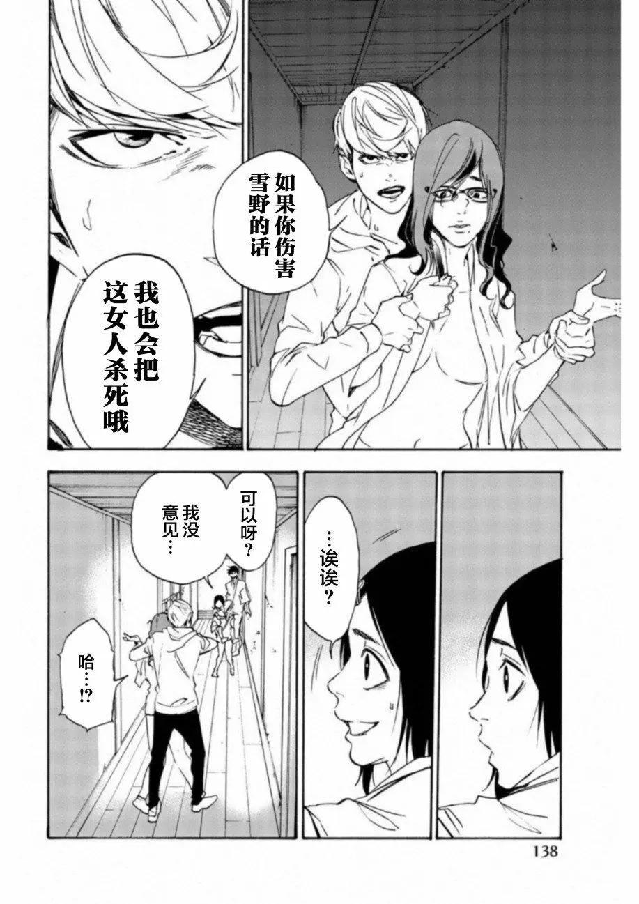 絕望的樂園 - 第28話 - 2
