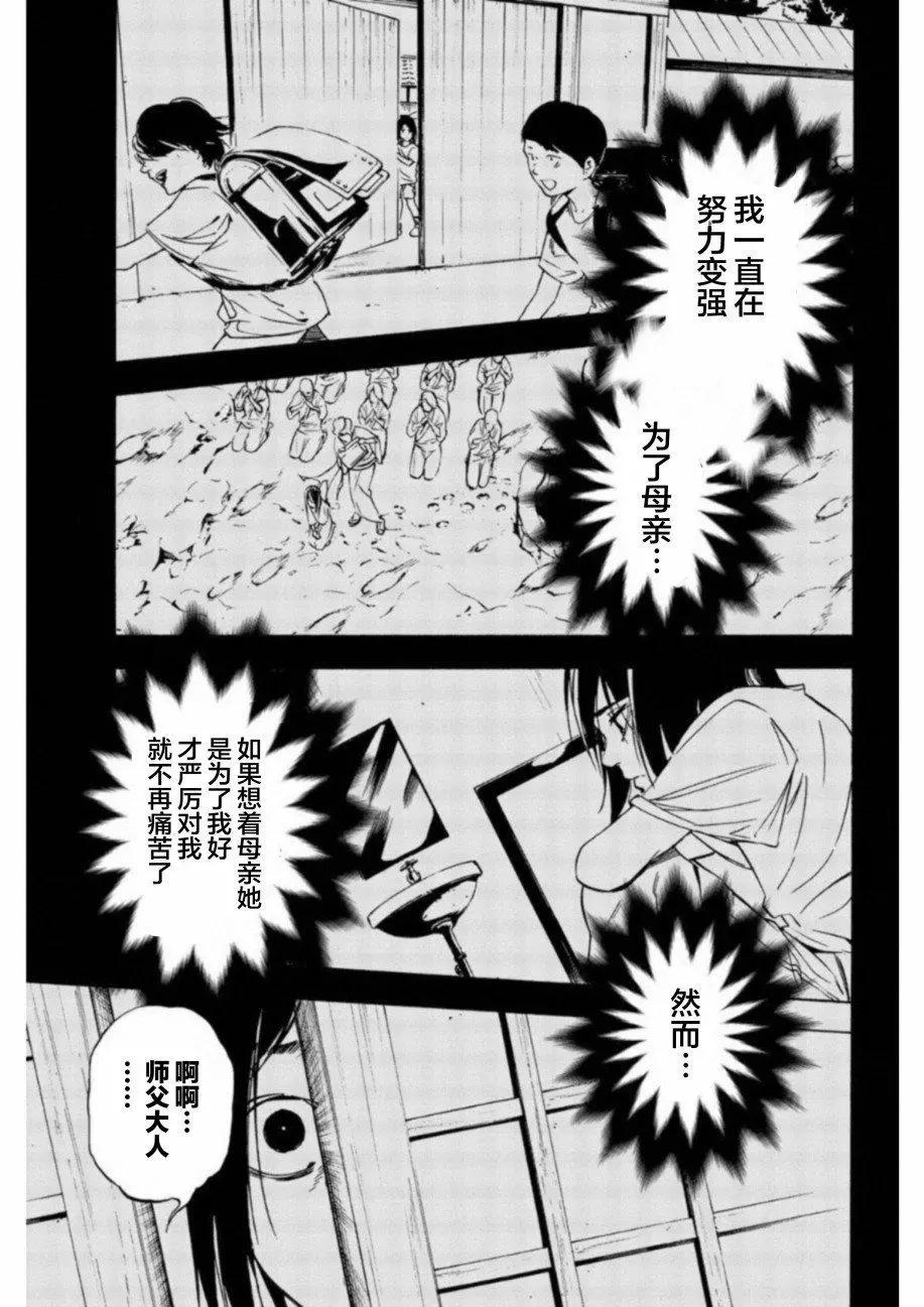 絕望的樂園 - 第30話 - 3