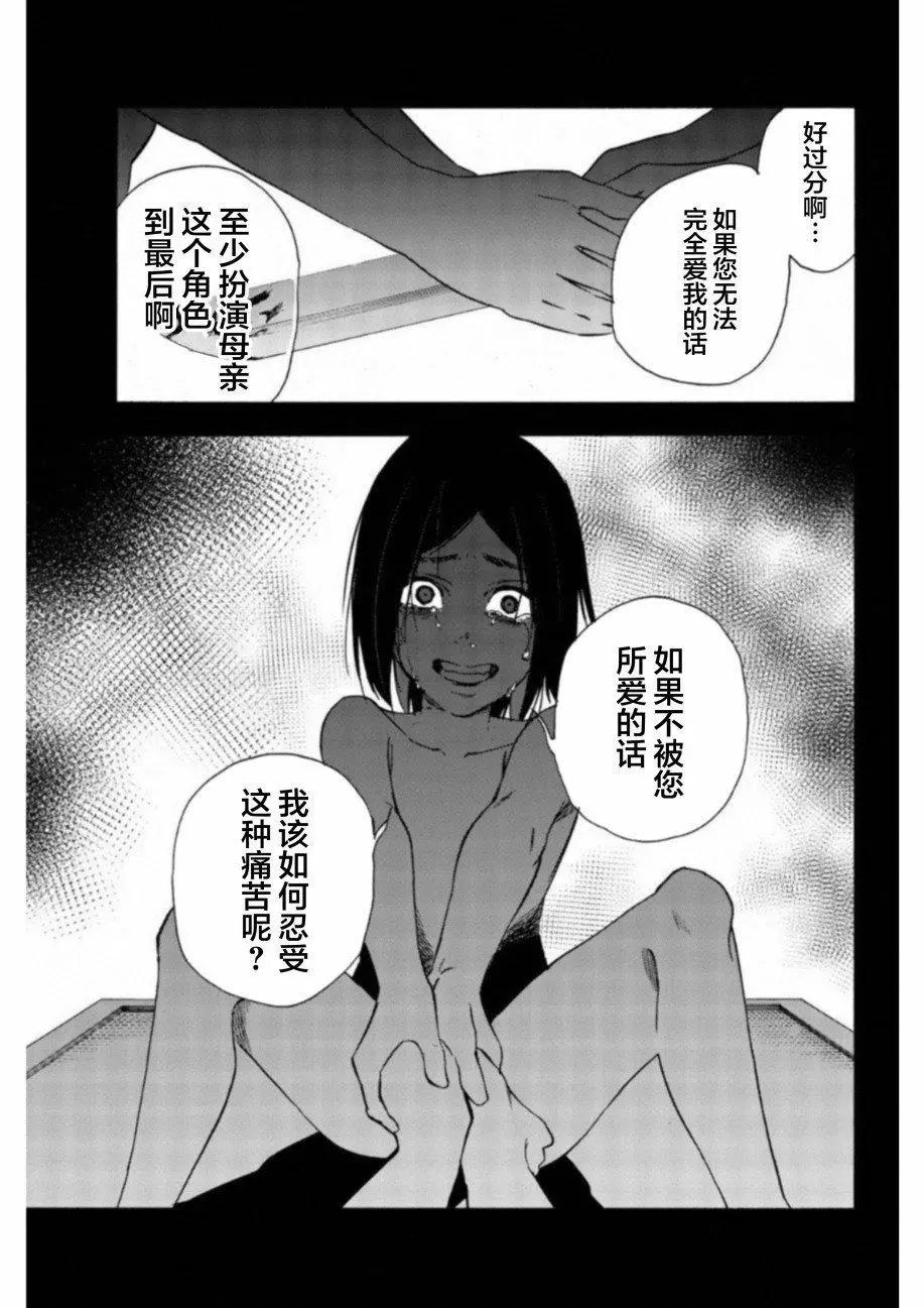 絕望的樂園 - 第30話 - 1
