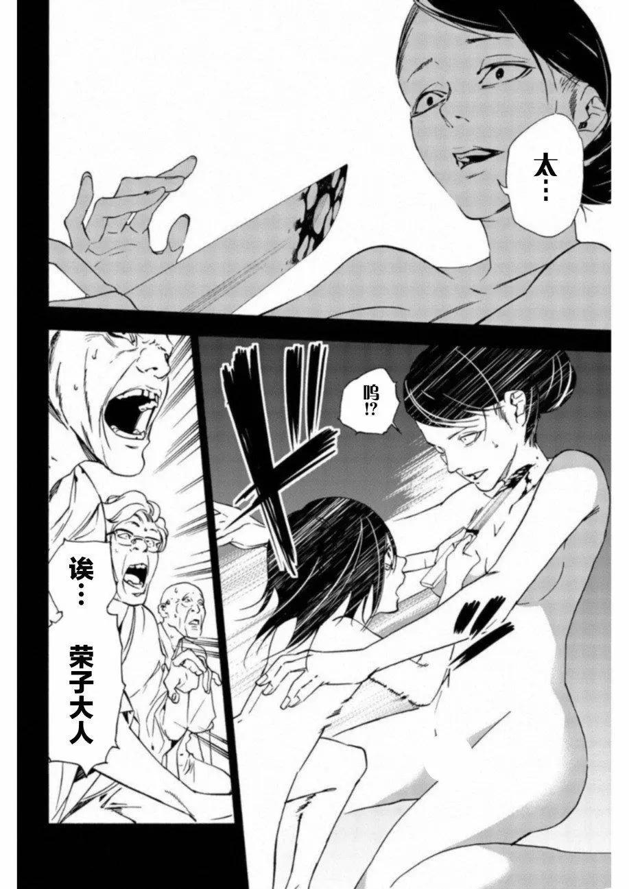 絕望的樂園 - 第30話 - 2