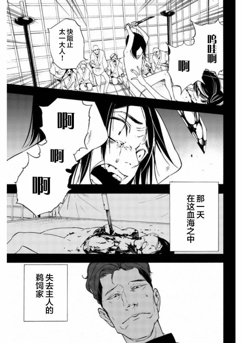 絕望的樂園 - 第30話 - 3