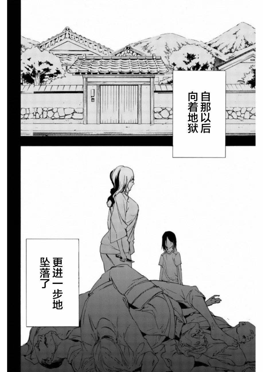 絕望的樂園 - 第30話 - 4
