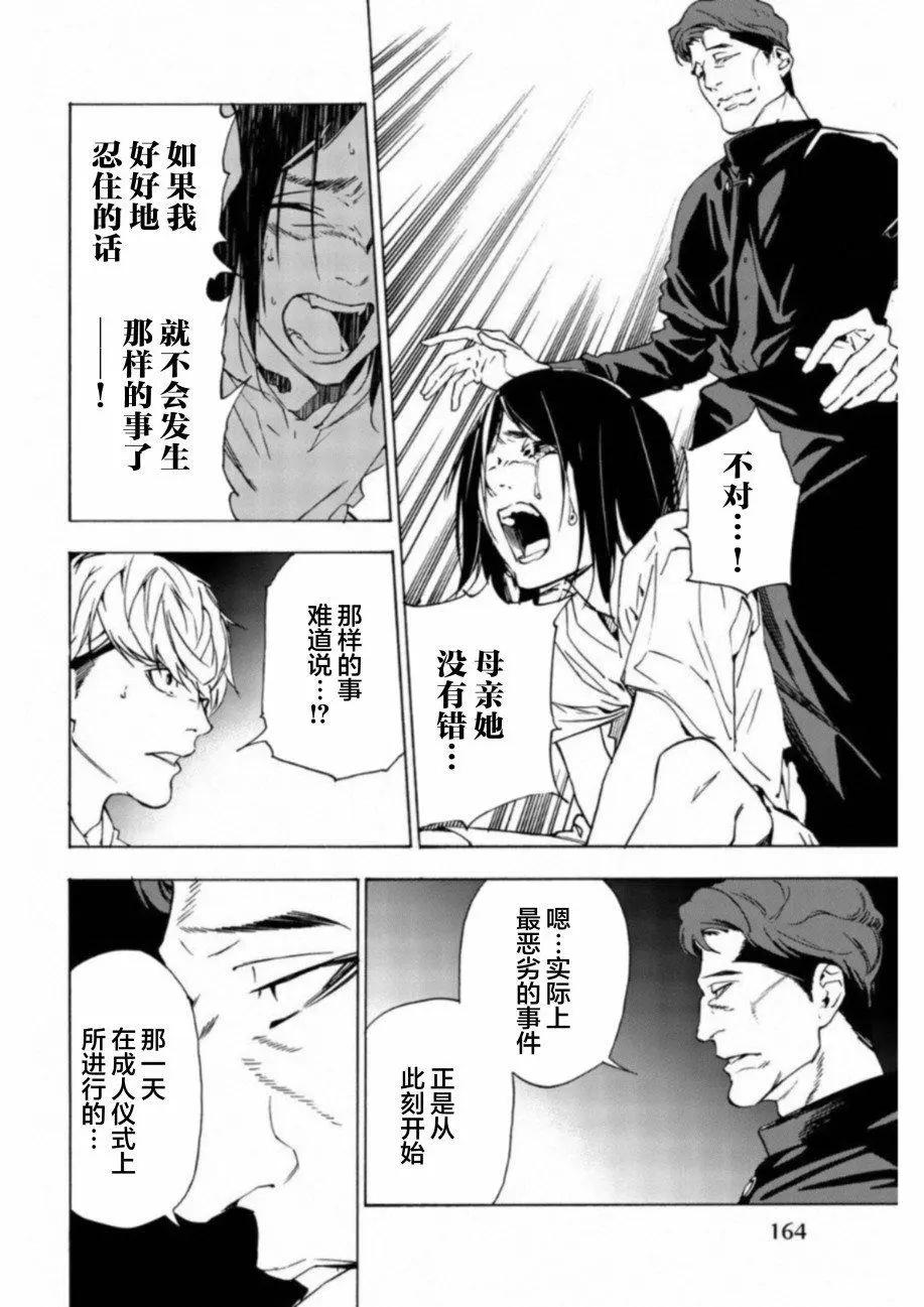 絕望的樂園 - 第30話 - 4