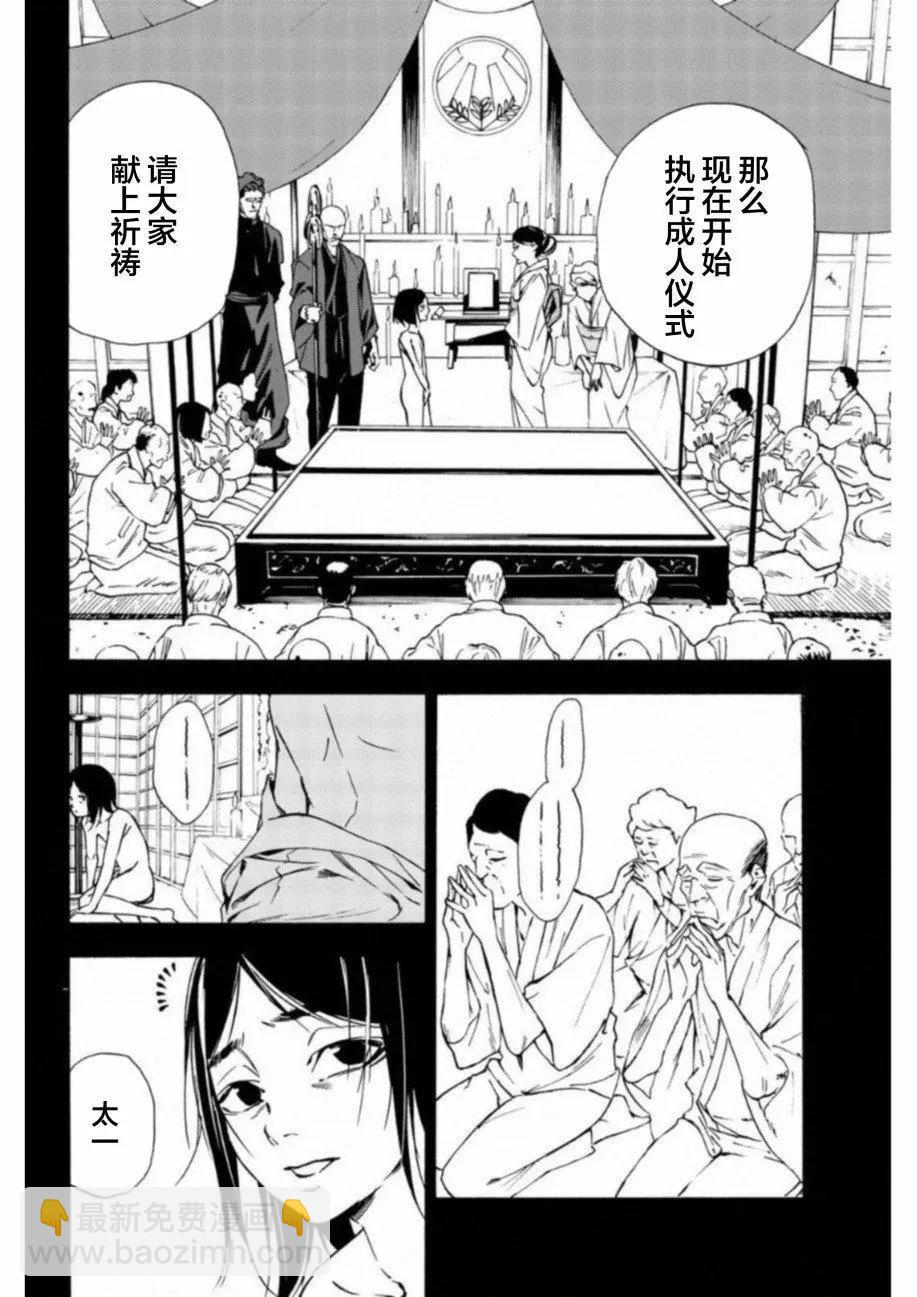 絕望的樂園 - 第30話 - 4