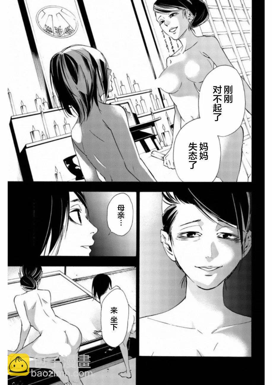 絕望的樂園 - 第30話 - 1