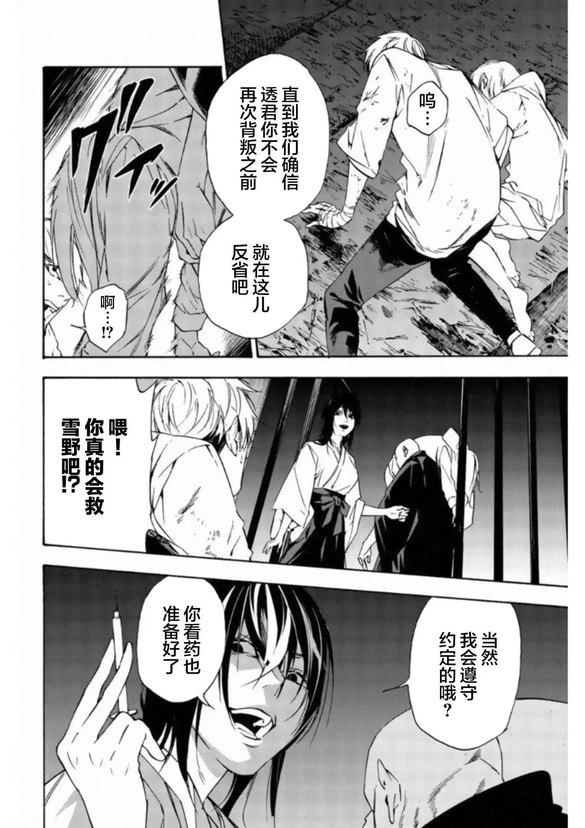 絕望的樂園 - 第38話 - 2