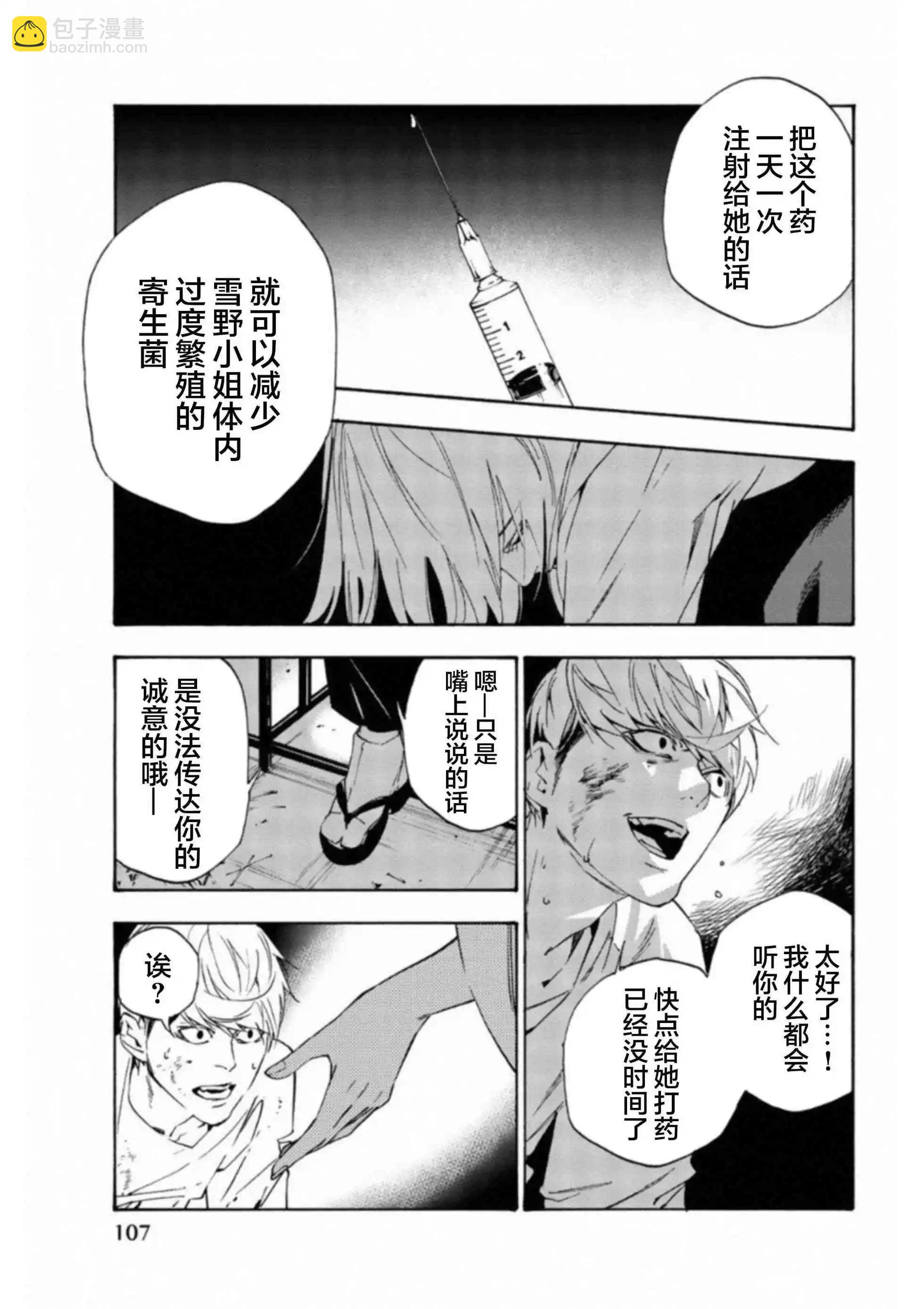 絕望的樂園 - 第38話 - 3