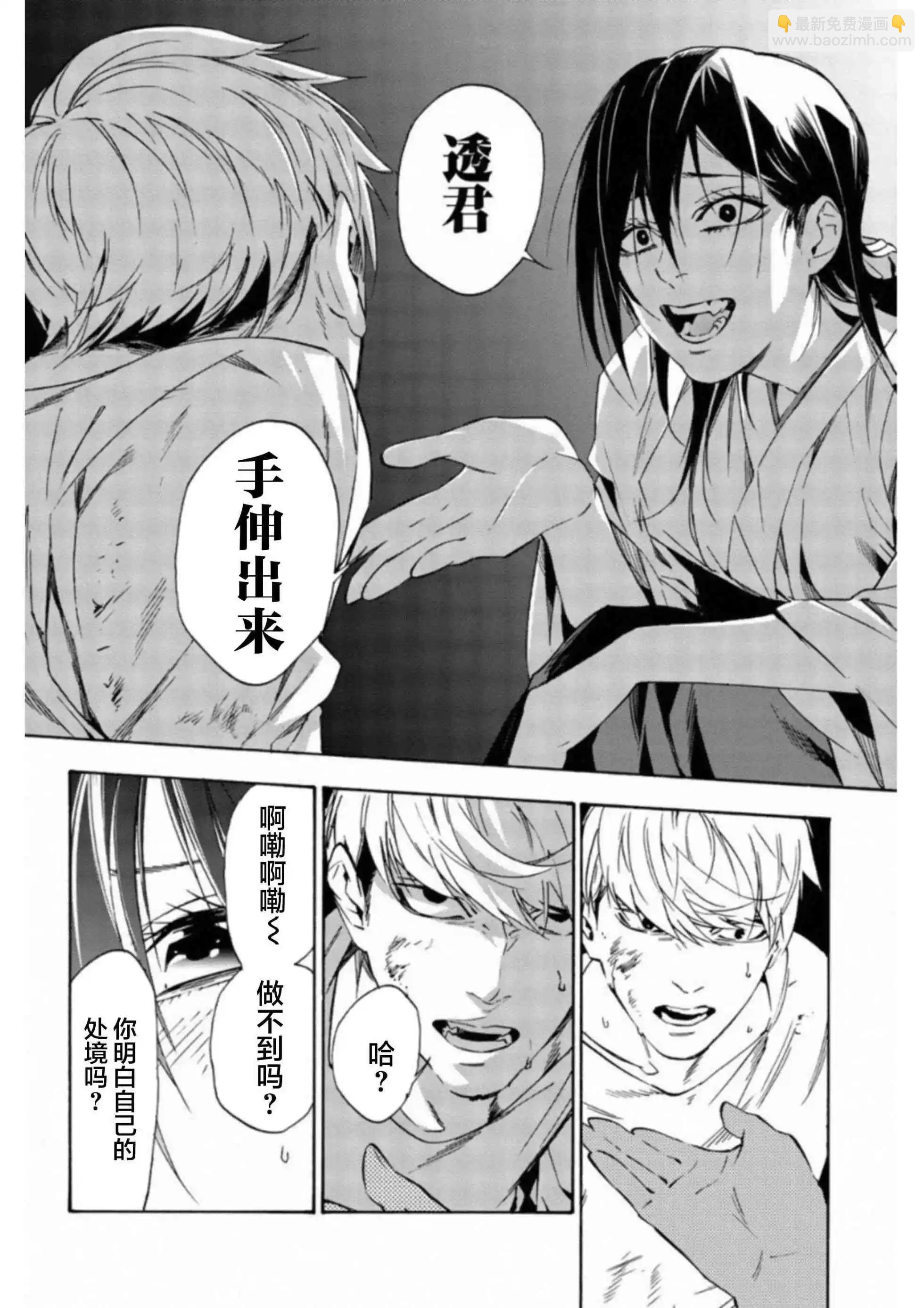 絕望的樂園 - 第38話 - 4