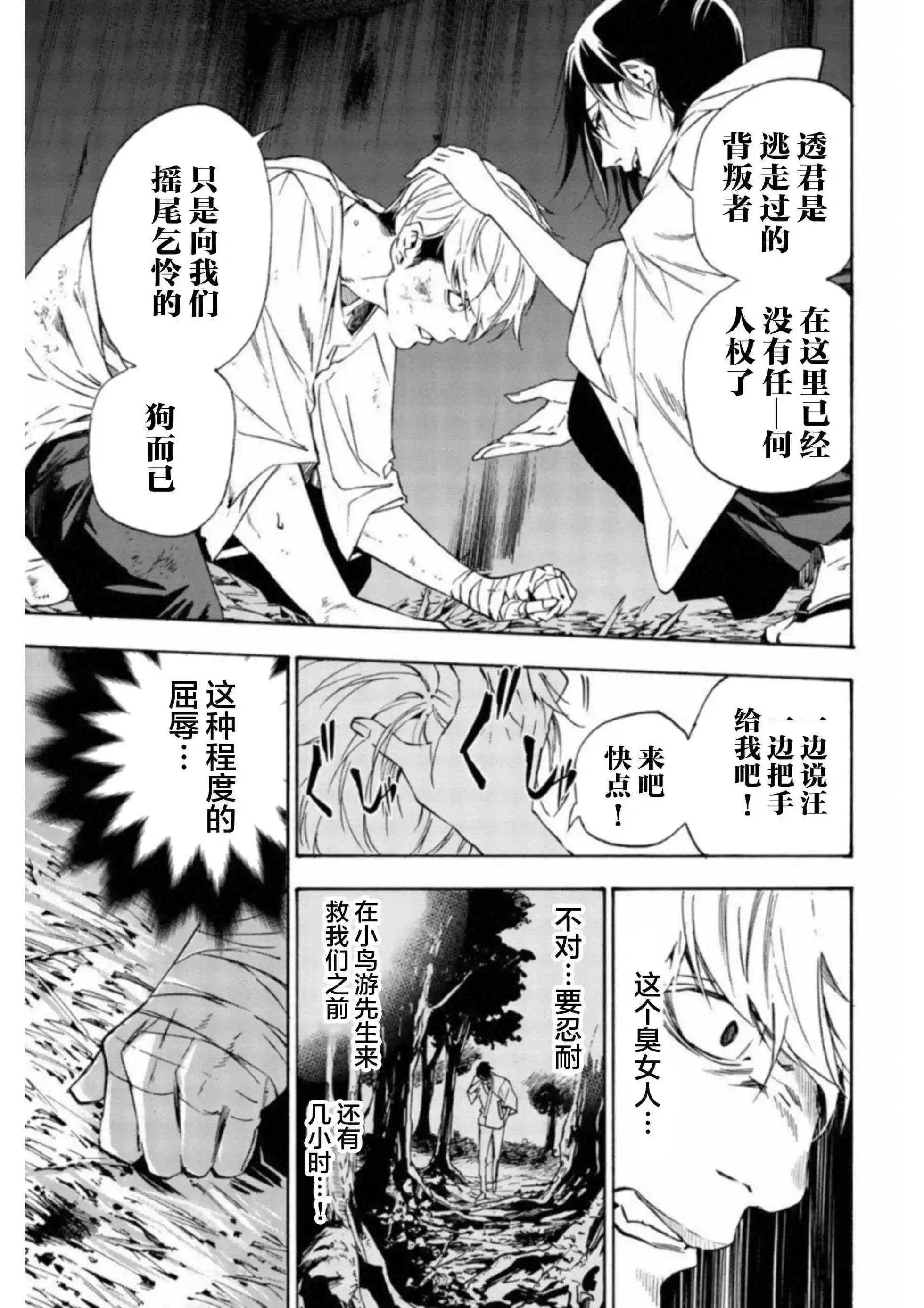 絕望的樂園 - 第38話 - 1