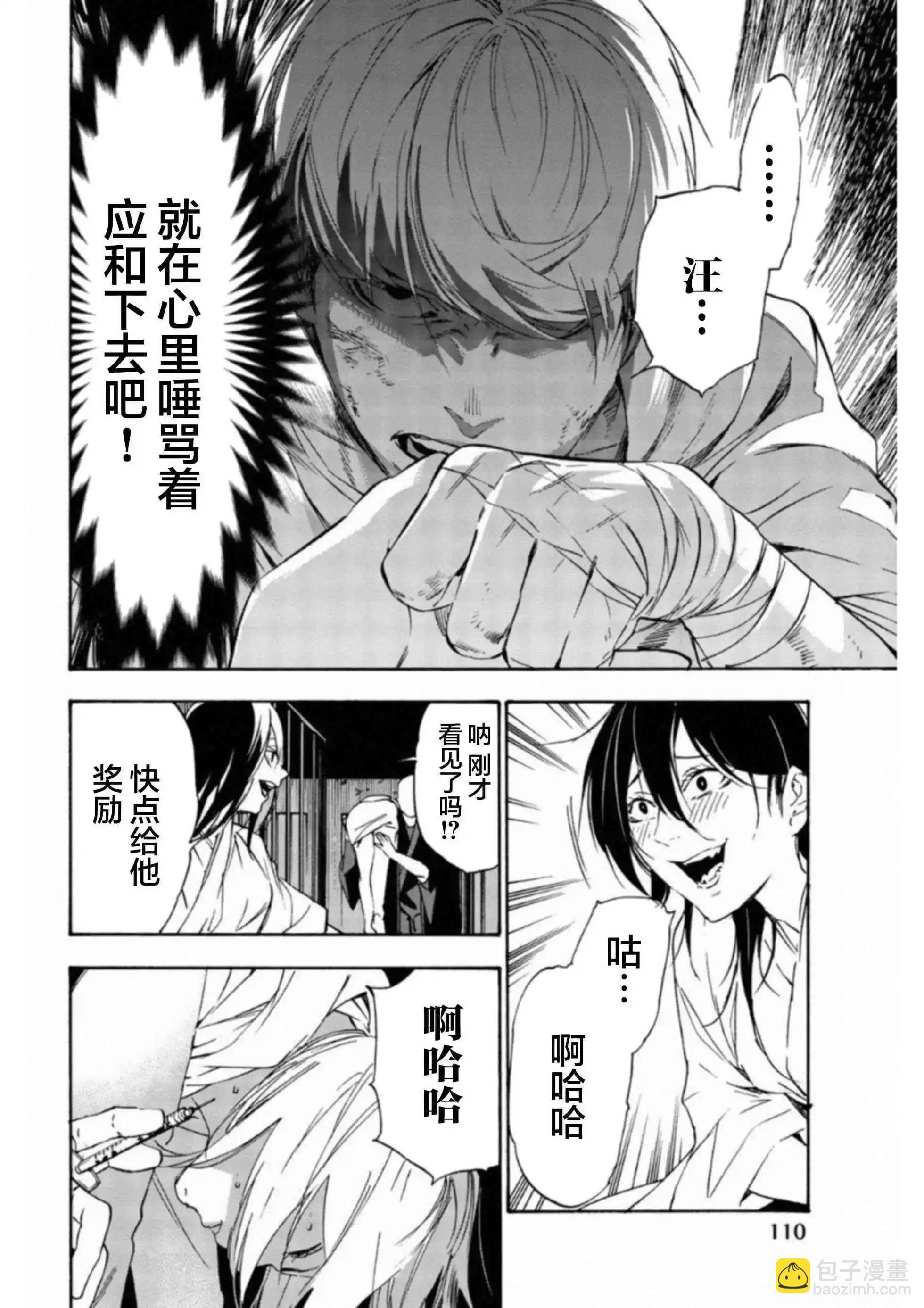 絕望的樂園 - 第38話 - 2