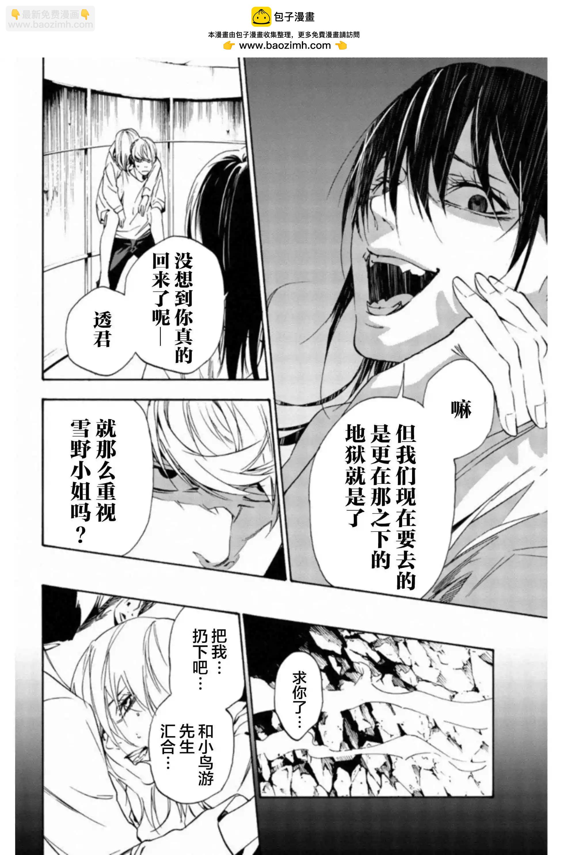 絕望的樂園 - 第38話 - 2