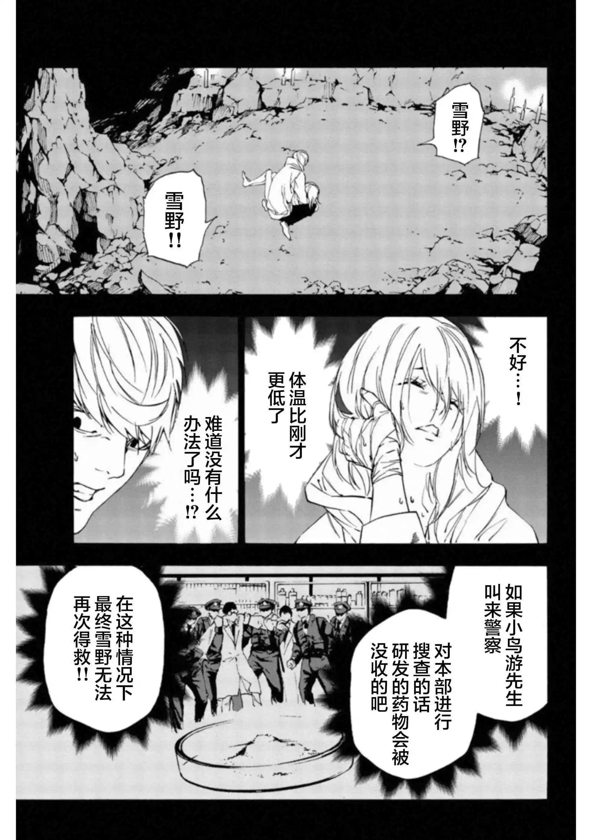 絕望的樂園 - 第38話 - 3