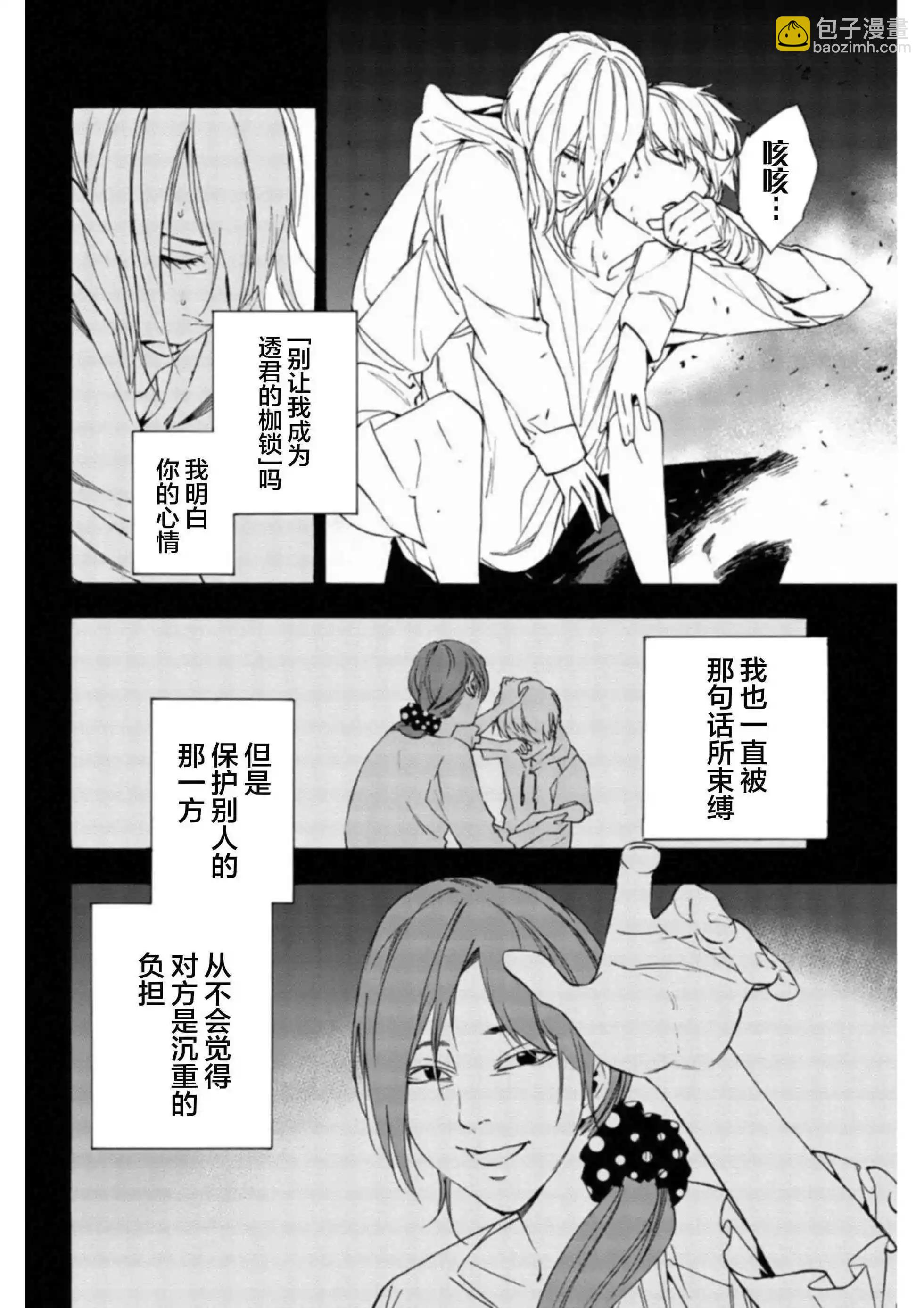 絕望的樂園 - 第38話 - 4