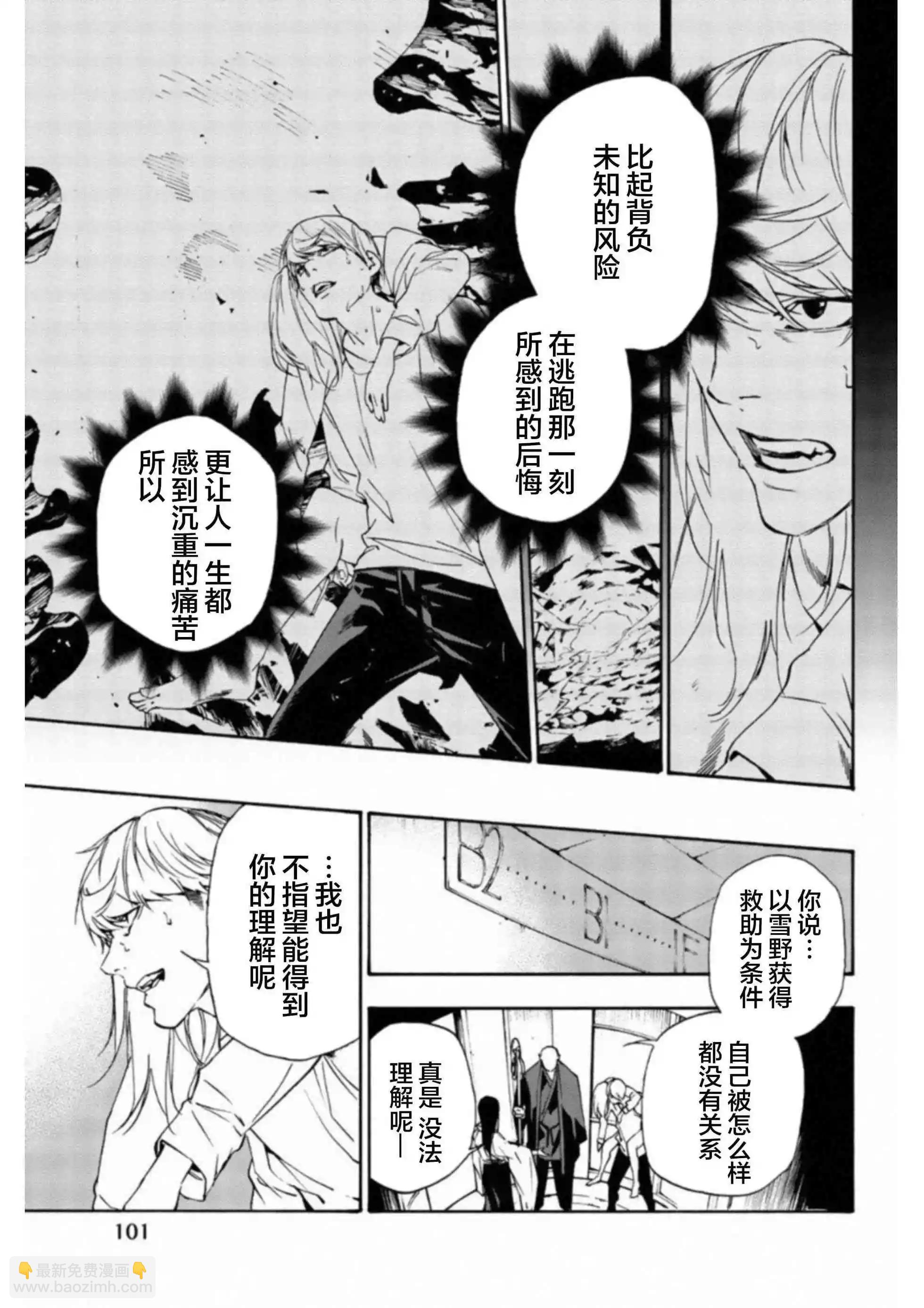 絕望的樂園 - 第38話 - 1