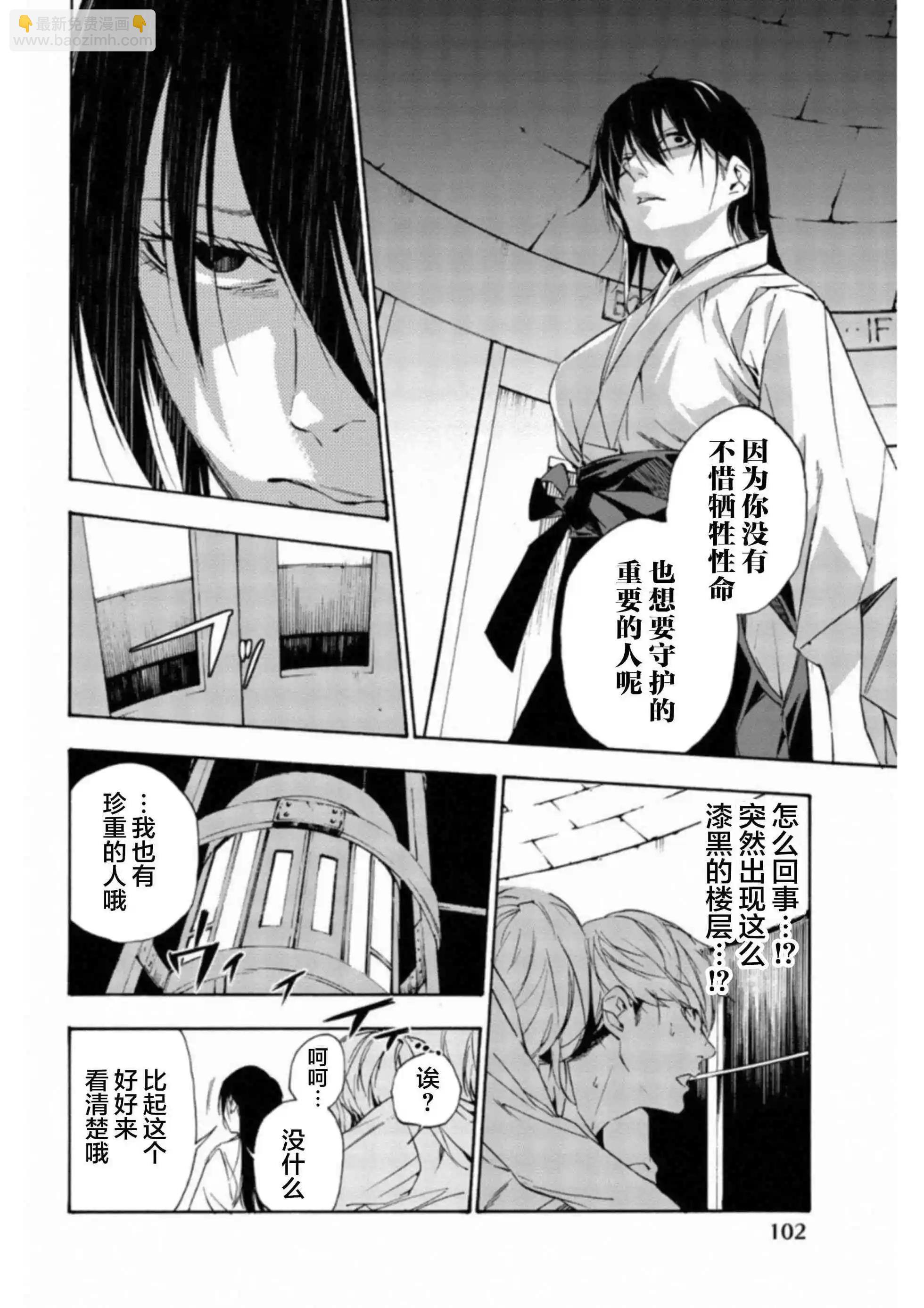 絕望的樂園 - 第38話 - 2